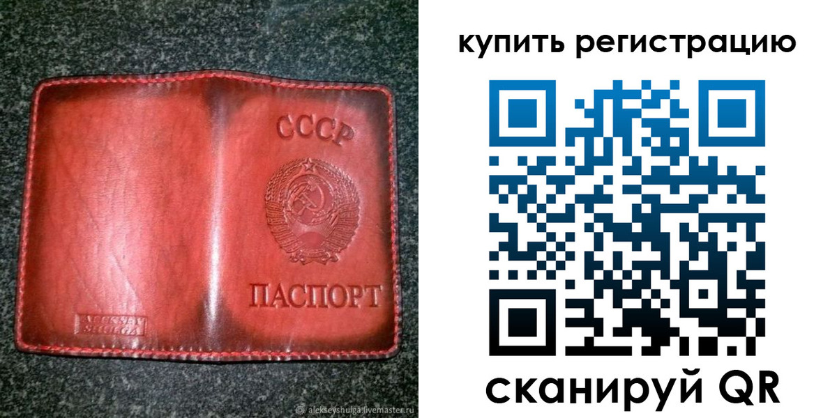временная регистрация купить в Орле
