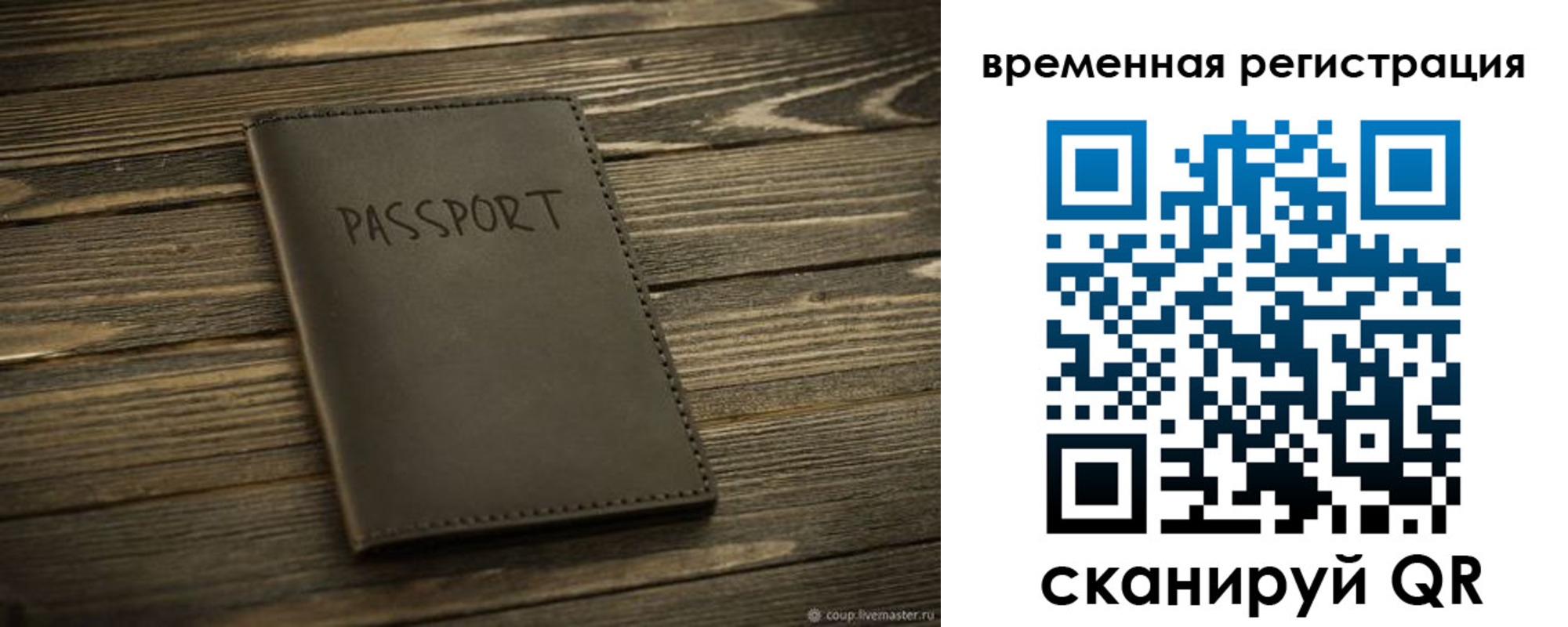 временная регистрация в Орле