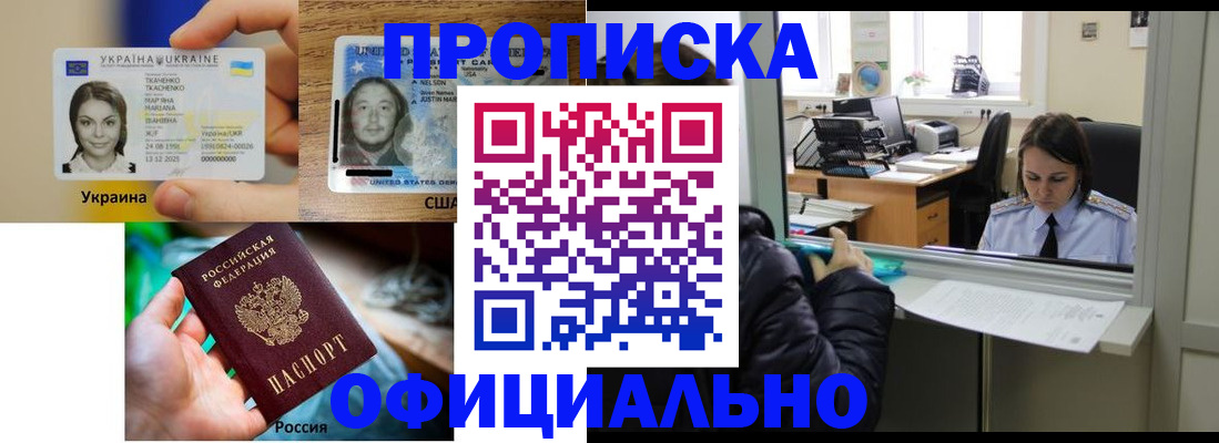 временная регистрация купить в Орле