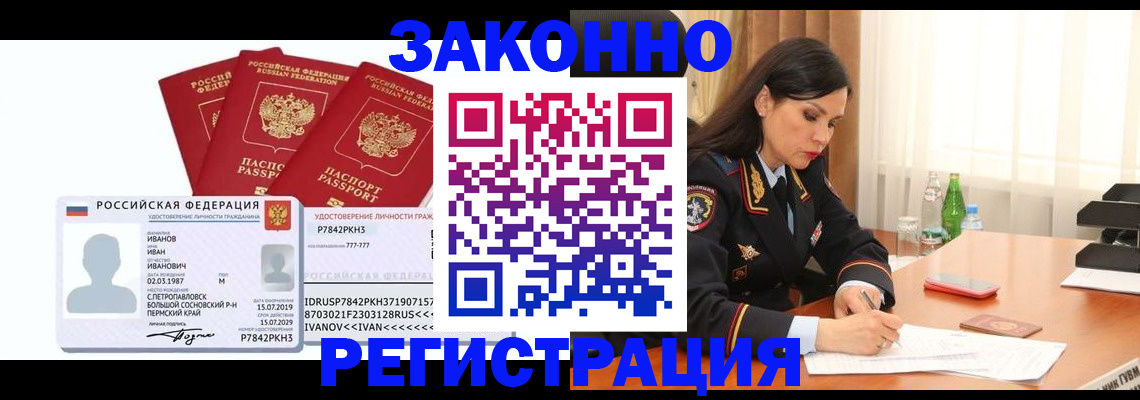 временная регистрация адрес в Орле