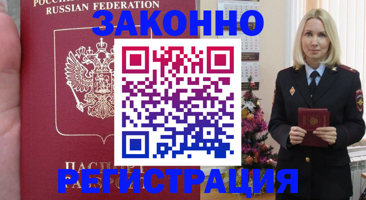 временная регистрация гарантия в Орле