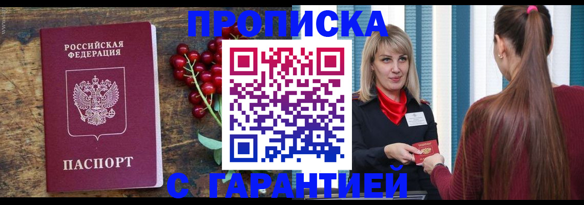 временная регистрация для школы в Орле